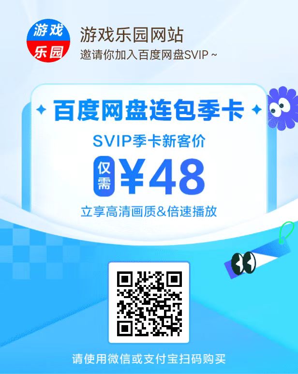 开通百度网盘享极速下载和永久转存