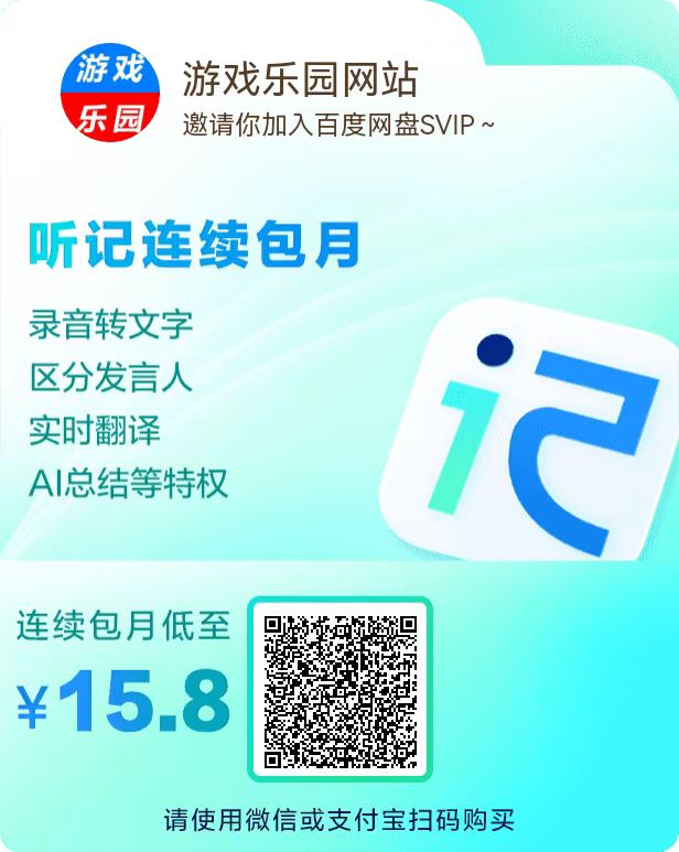 开通百度网盘享极速下载和永久转存