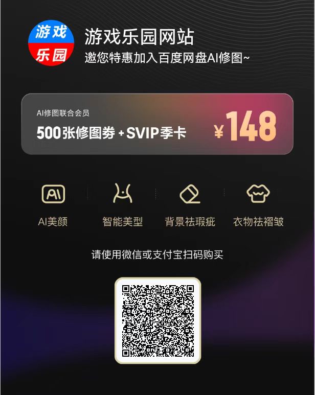 开通百度网盘享极速下载和永久转存